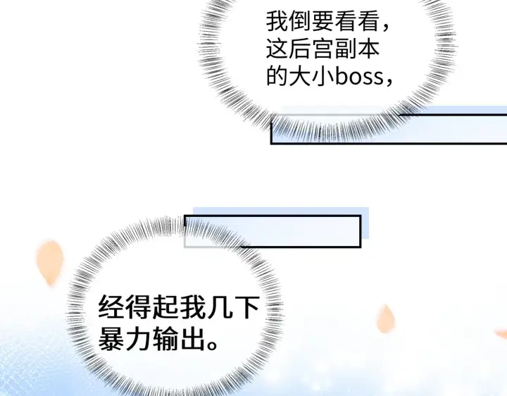 《满级绿茶穿成小可怜》第3话 偶遇NPC哥哥图35