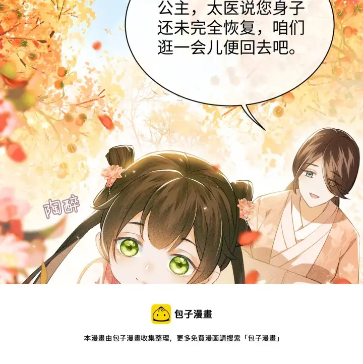 《满级绿茶穿成小可怜》第3话 偶遇NPC哥哥图37