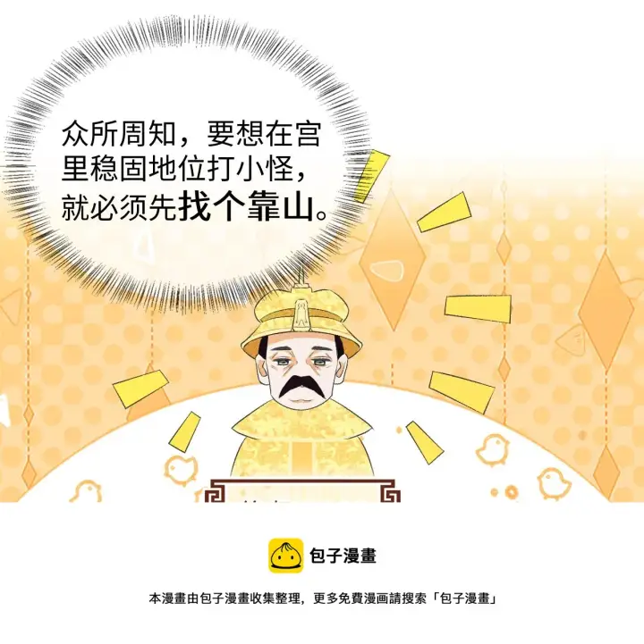 《满级绿茶穿成小可怜》第3话 偶遇NPC哥哥图41