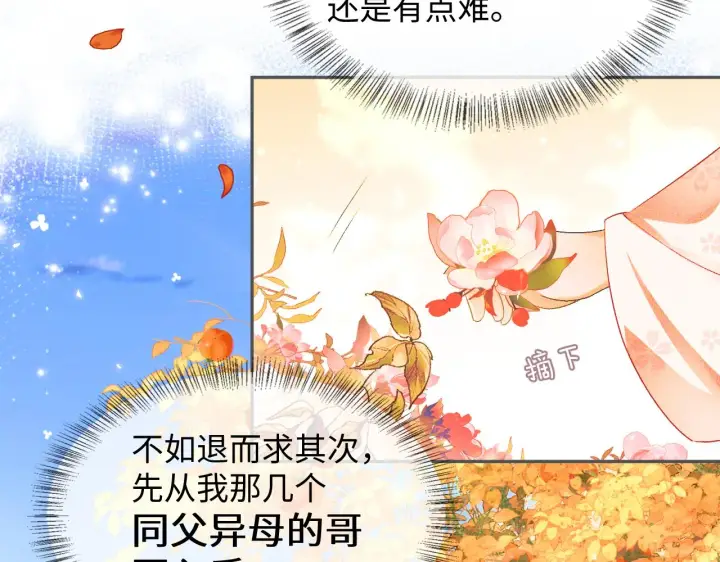 《满级绿茶穿成小可怜》第3话 偶遇NPC哥哥图43