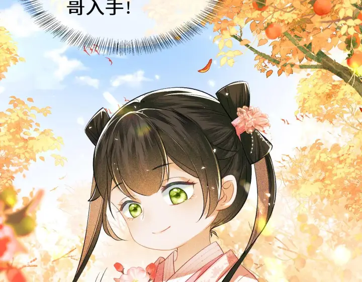 《满级绿茶穿成小可怜》第3话 偶遇NPC哥哥图44