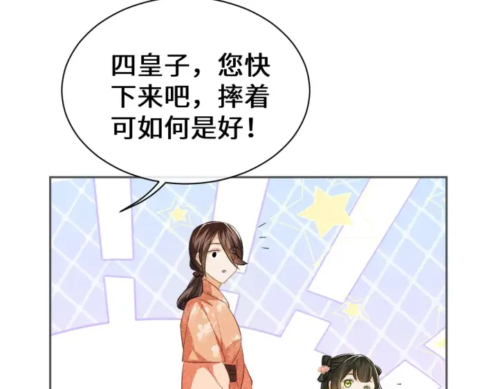 《满级绿茶穿成小可怜》第3话 偶遇NPC哥哥图46