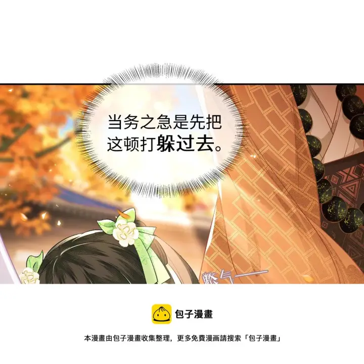 《满级绿茶穿成小可怜》第3话 偶遇NPC哥哥图5