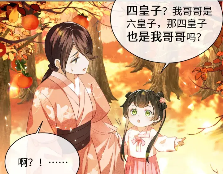《满级绿茶穿成小可怜》第3话 偶遇NPC哥哥图50