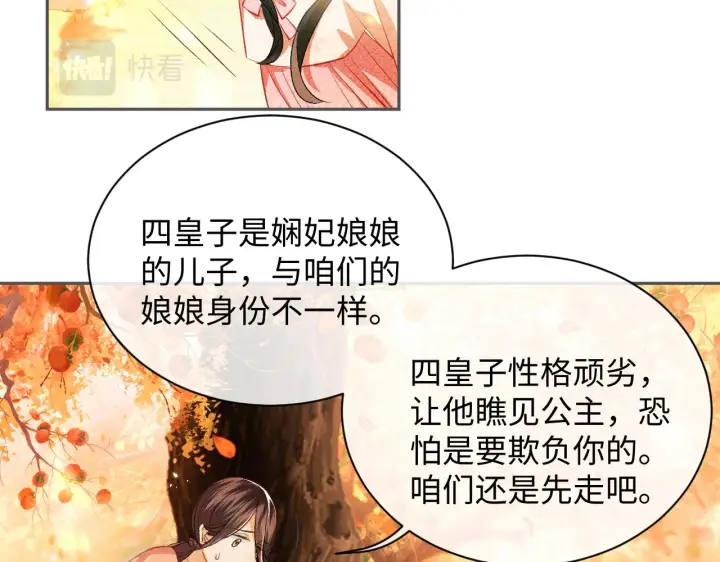 《满级绿茶穿成小可怜》第3话 偶遇NPC哥哥图52