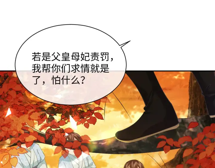 《满级绿茶穿成小可怜》第3话 偶遇NPC哥哥图54