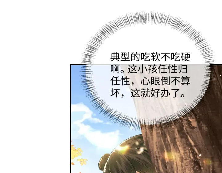 《满级绿茶穿成小可怜》第3话 偶遇NPC哥哥图58