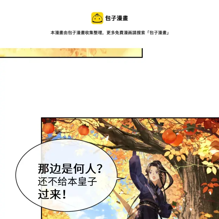 《满级绿茶穿成小可怜》第3话 偶遇NPC哥哥图61