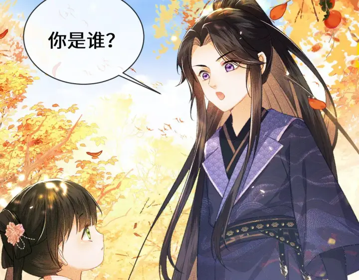 《满级绿茶穿成小可怜》第3话 偶遇NPC哥哥图71