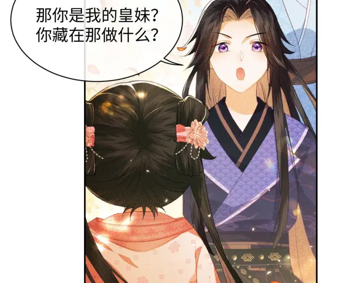 《满级绿茶穿成小可怜》第3话 偶遇NPC哥哥图75