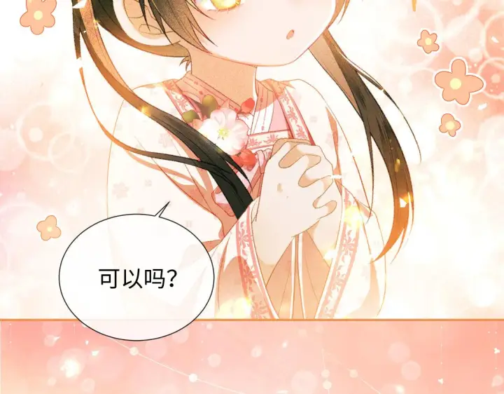 《满级绿茶穿成小可怜》第3话 偶遇NPC哥哥图79