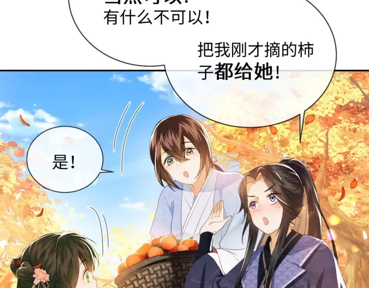 《满级绿茶穿成小可怜》第3话 偶遇NPC哥哥图82