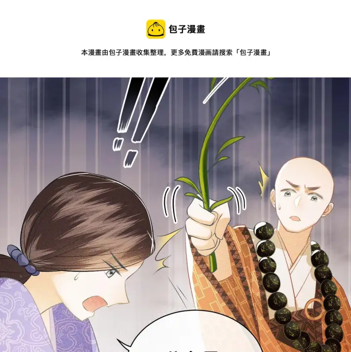 《满级绿茶穿成小可怜》第3话 偶遇NPC哥哥图9
