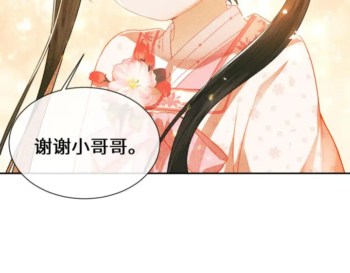 《满级绿茶穿成小可怜》第3话 偶遇NPC哥哥图91