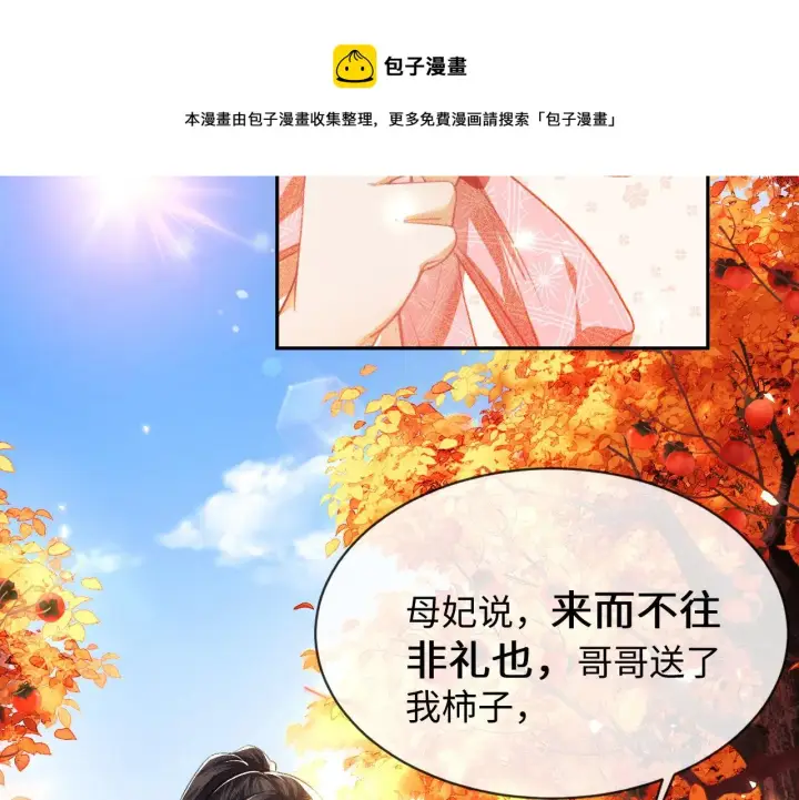 《满级绿茶穿成小可怜》第3话 偶遇NPC哥哥图93