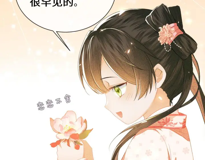 《满级绿茶穿成小可怜》第3话 偶遇NPC哥哥图96