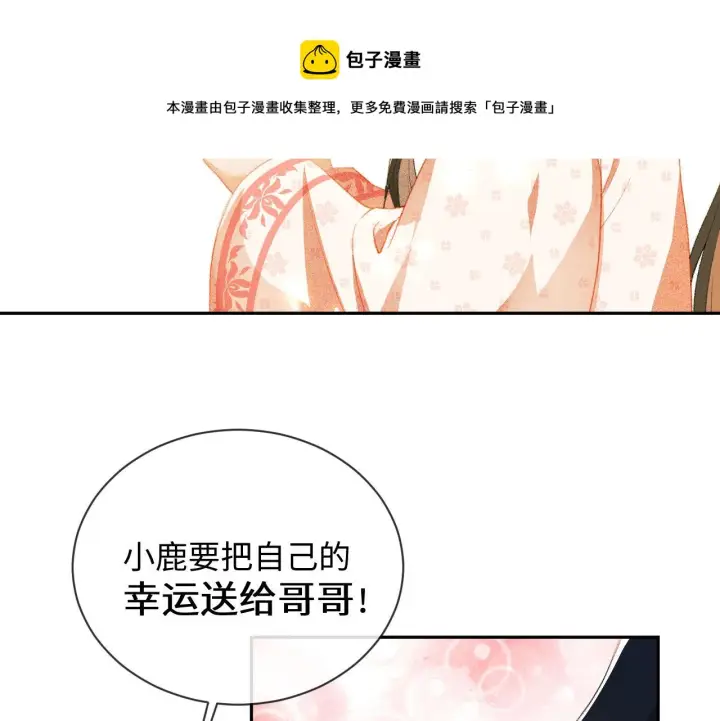 《满级绿茶穿成小可怜》第3话 偶遇NPC哥哥图97