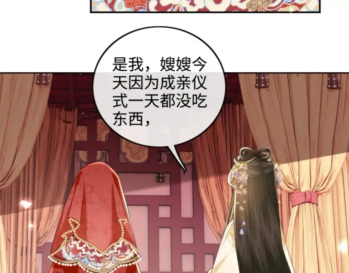 《满级绿茶穿成小可怜》第86话 攻略嫂嫂咯！图11