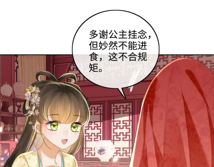 《满级绿茶穿成小可怜》第86话 攻略嫂嫂咯！图13