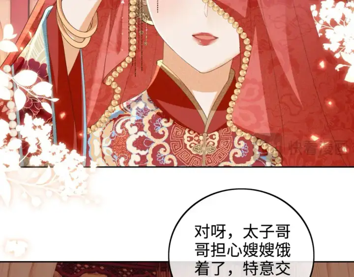 《满级绿茶穿成小可怜》第86话 攻略嫂嫂咯！图16