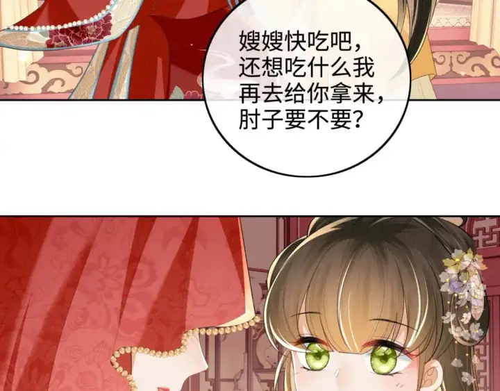 《满级绿茶穿成小可怜》第86话 攻略嫂嫂咯！图18