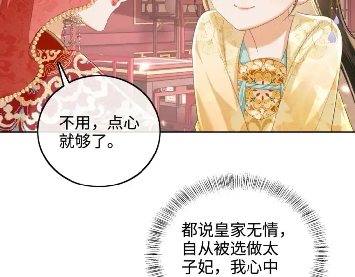 《满级绿茶穿成小可怜》第86话 攻略嫂嫂咯！图19