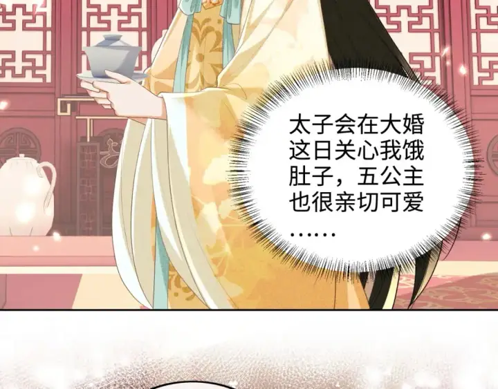 《满级绿茶穿成小可怜》第86话 攻略嫂嫂咯！图23