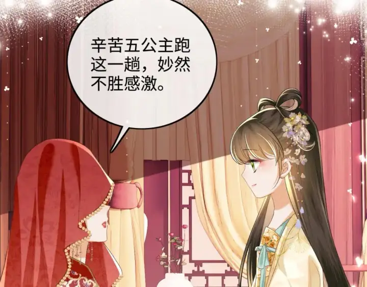 《满级绿茶穿成小可怜》第86话 攻略嫂嫂咯！图24