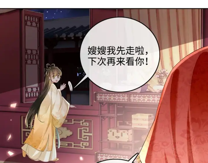 《满级绿茶穿成小可怜》第86话 攻略嫂嫂咯！图29