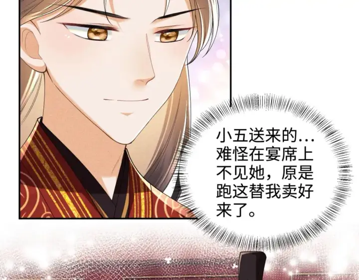 《满级绿茶穿成小可怜》第86话 攻略嫂嫂咯！图44