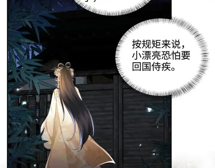《满级绿茶穿成小可怜》第86话 攻略嫂嫂咯！图52