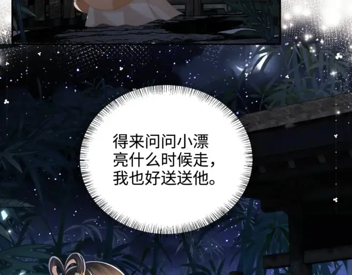 《满级绿茶穿成小可怜》第86话 攻略嫂嫂咯！图53