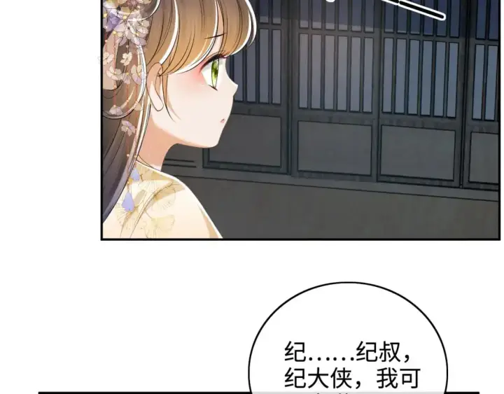 《满级绿茶穿成小可怜》第86话 攻略嫂嫂咯！图58