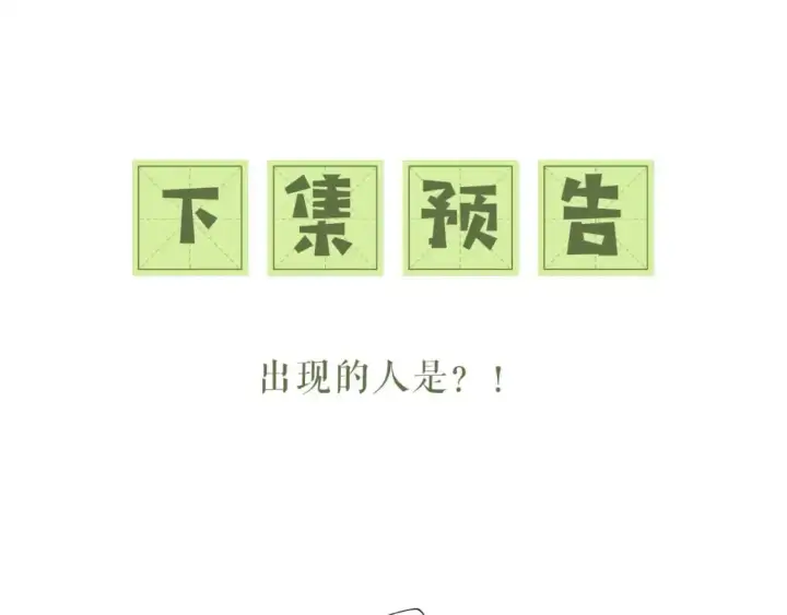 《满级绿茶穿成小可怜》第86话 攻略嫂嫂咯！图70