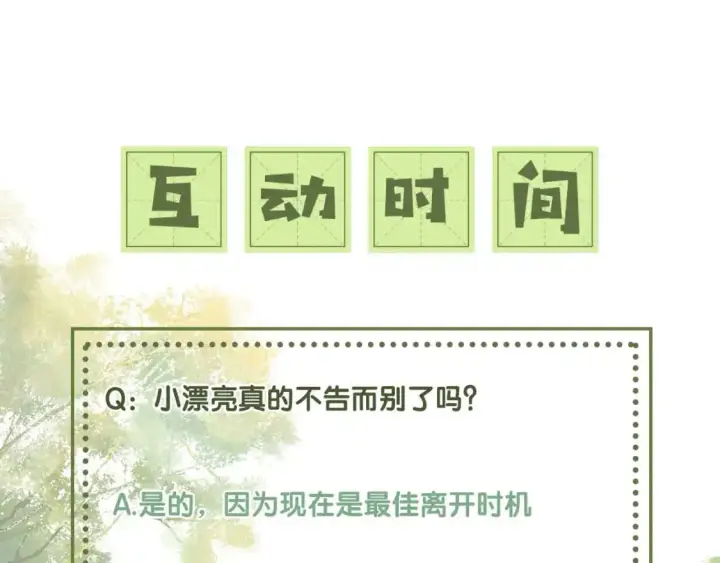 《满级绿茶穿成小可怜》第86话 攻略嫂嫂咯！图77