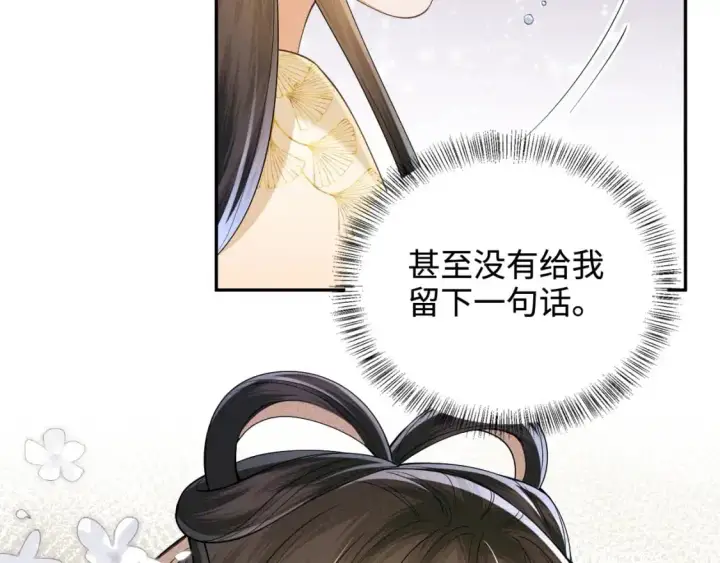 《满级绿茶穿成小可怜》第87话 小漂亮要离开了图11