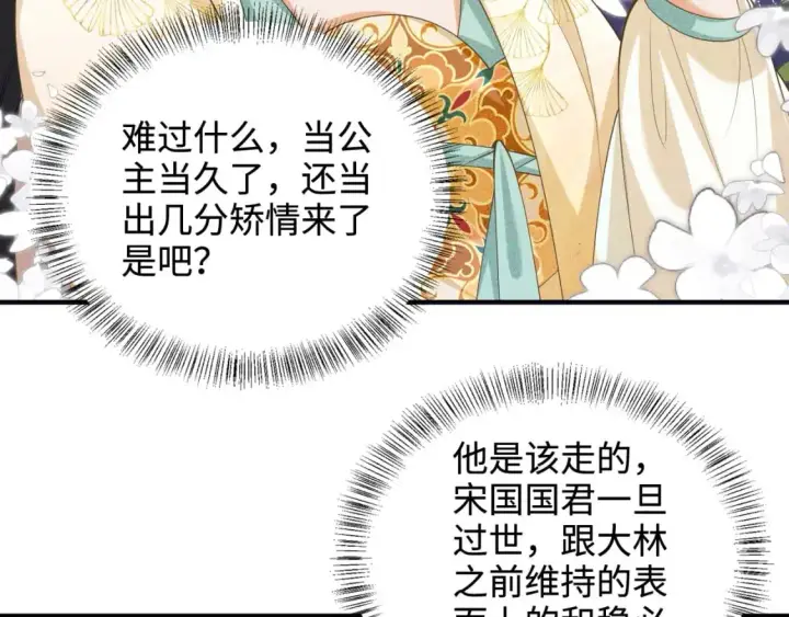 《满级绿茶穿成小可怜》第87话 小漂亮要离开了图13