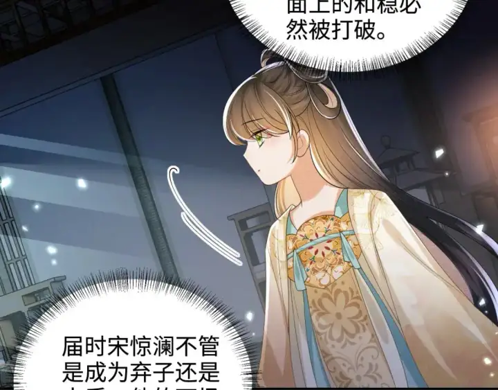 《满级绿茶穿成小可怜》第87话 小漂亮要离开了图14
