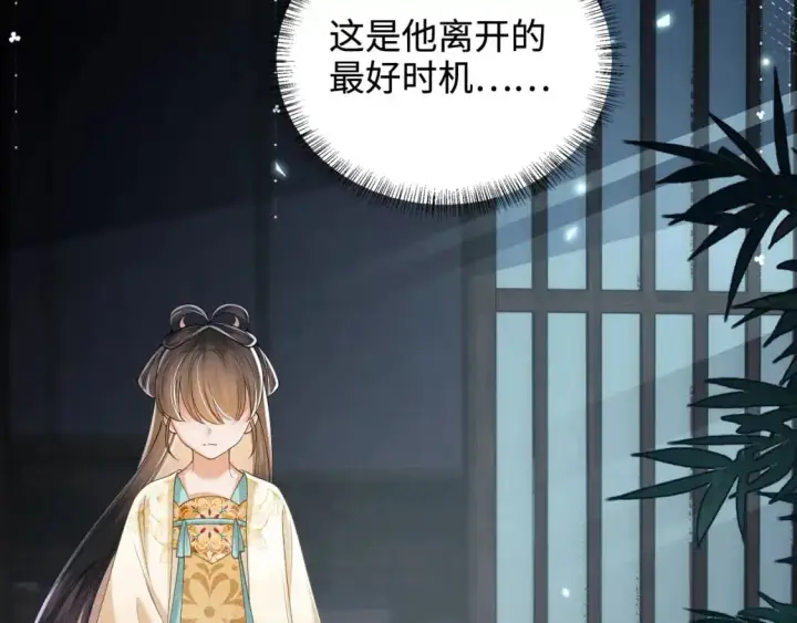 《满级绿茶穿成小可怜》第87话 小漂亮要离开了图16