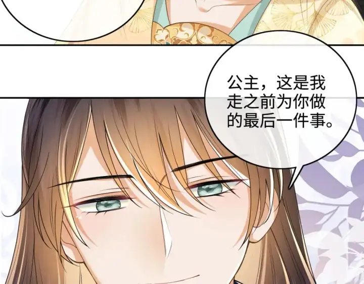 《满级绿茶穿成小可怜》第87话 小漂亮要离开了图38