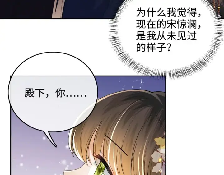 《满级绿茶穿成小可怜》第87话 小漂亮要离开了图43