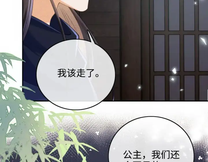 《满级绿茶穿成小可怜》第87话 小漂亮要离开了图46