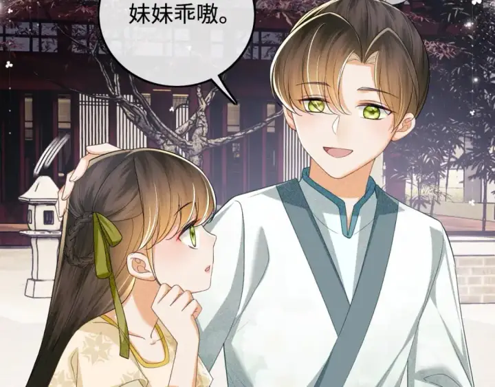 《满级绿茶穿成小可怜》第87话 小漂亮要离开了图56