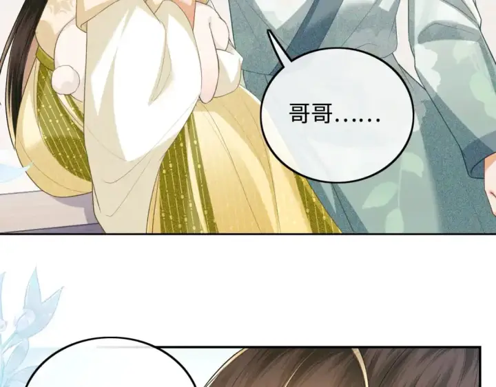 《满级绿茶穿成小可怜》第87话 小漂亮要离开了图57