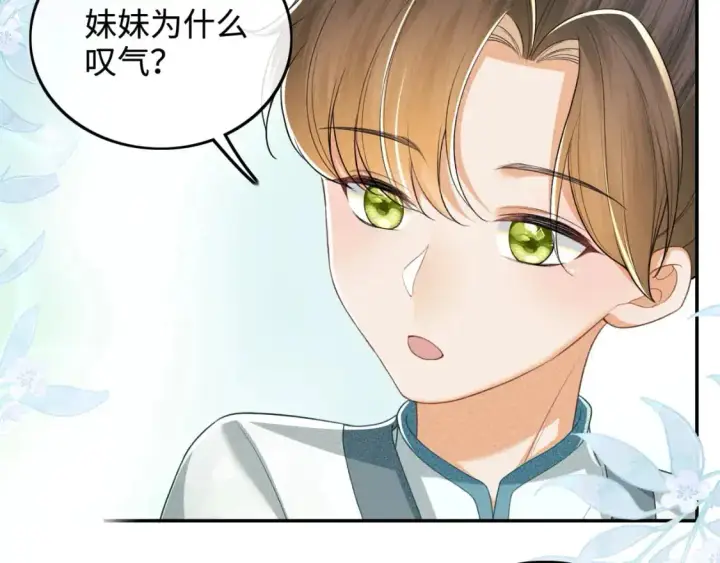 《满级绿茶穿成小可怜》第87话 小漂亮要离开了图58
