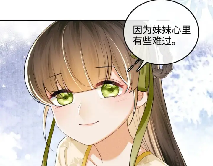 《满级绿茶穿成小可怜》第87话 小漂亮要离开了图59