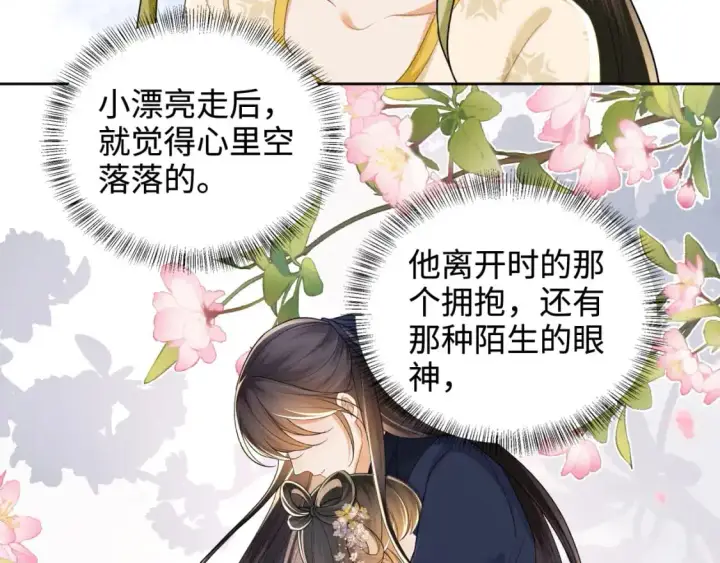 《满级绿茶穿成小可怜》第87话 小漂亮要离开了图60