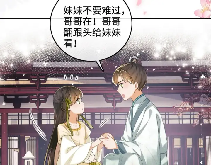 《满级绿茶穿成小可怜》第87话 小漂亮要离开了图62