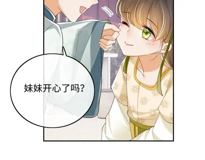《满级绿茶穿成小可怜》第87话 小漂亮要离开了图70