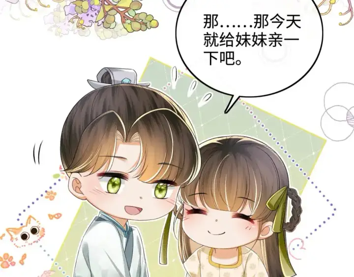 《满级绿茶穿成小可怜》第87话 小漂亮要离开了图73